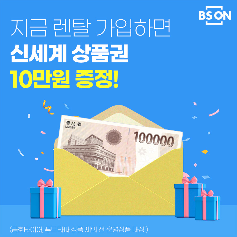 신세계 상품권 10만원 지급 이벤트!