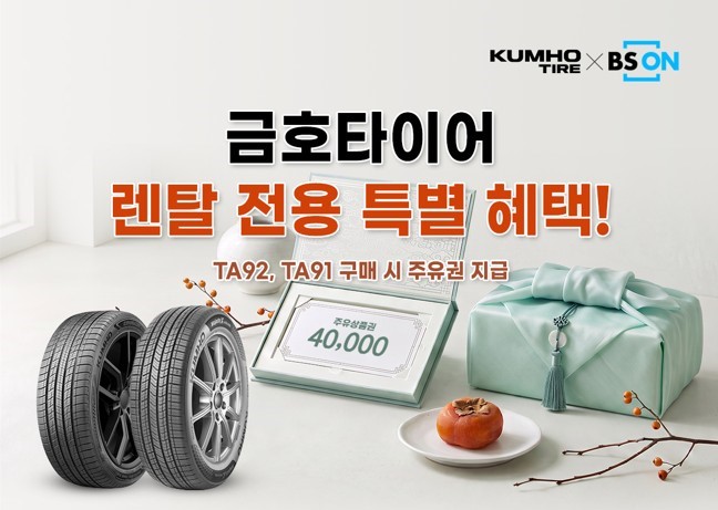 금호타이어 렌탈 전용 특별 더블혜택