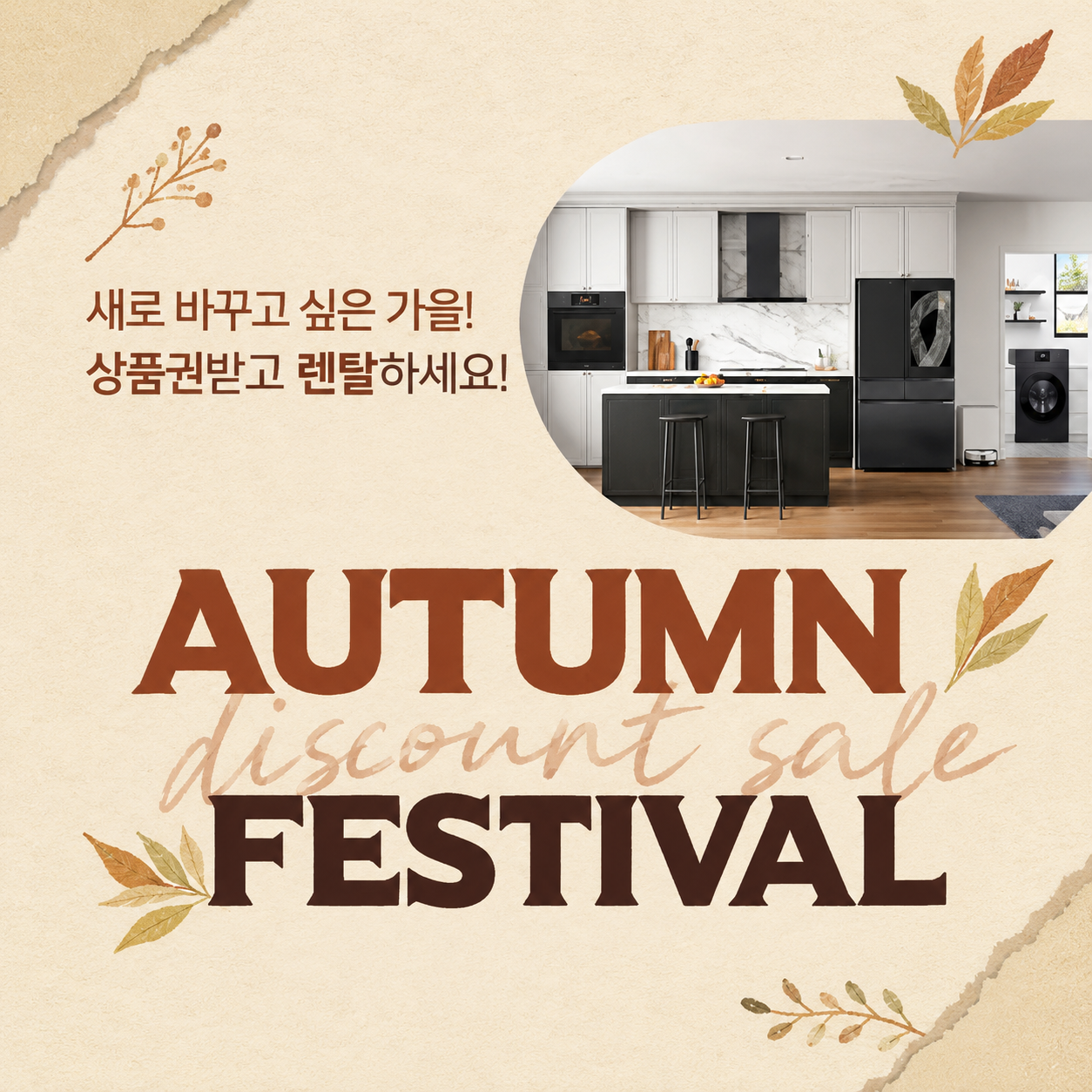 어텀 페스티벌