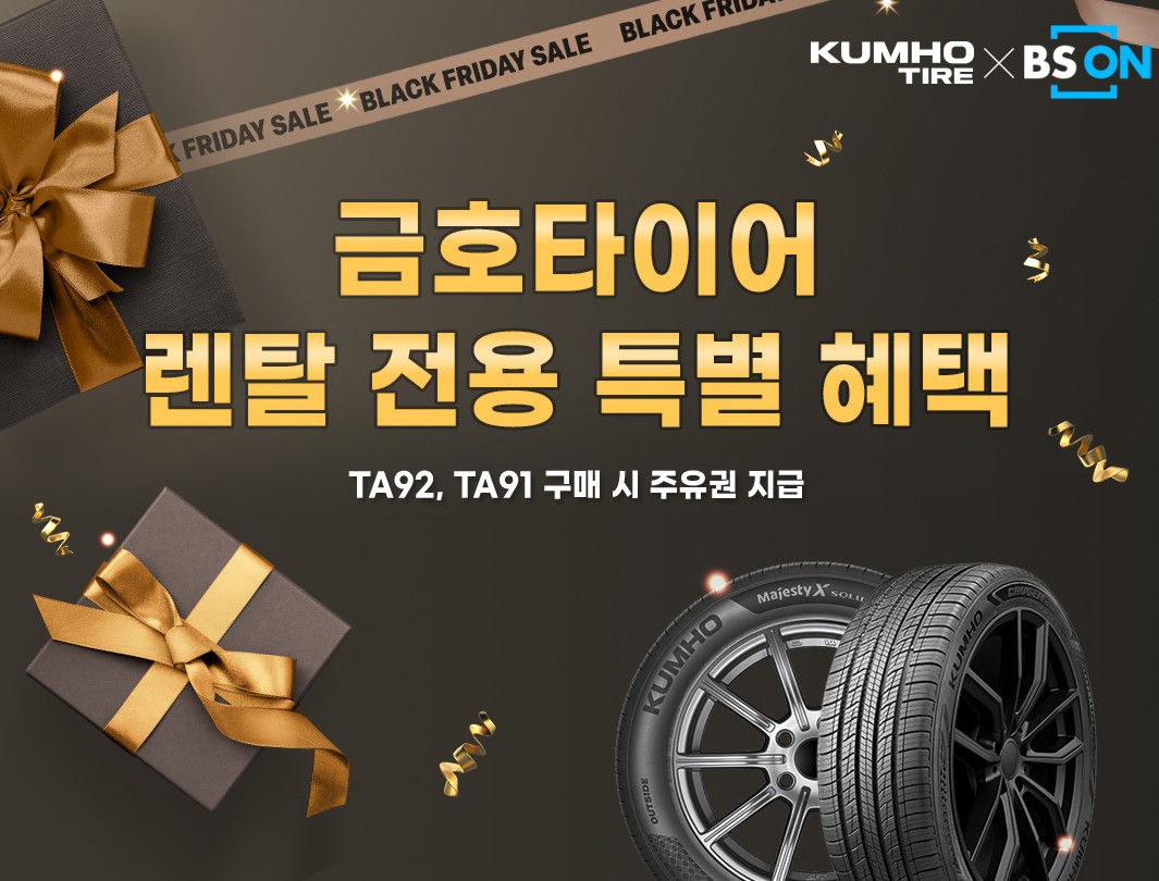 금호타이어 렌탈 전용 특별 더블혜택