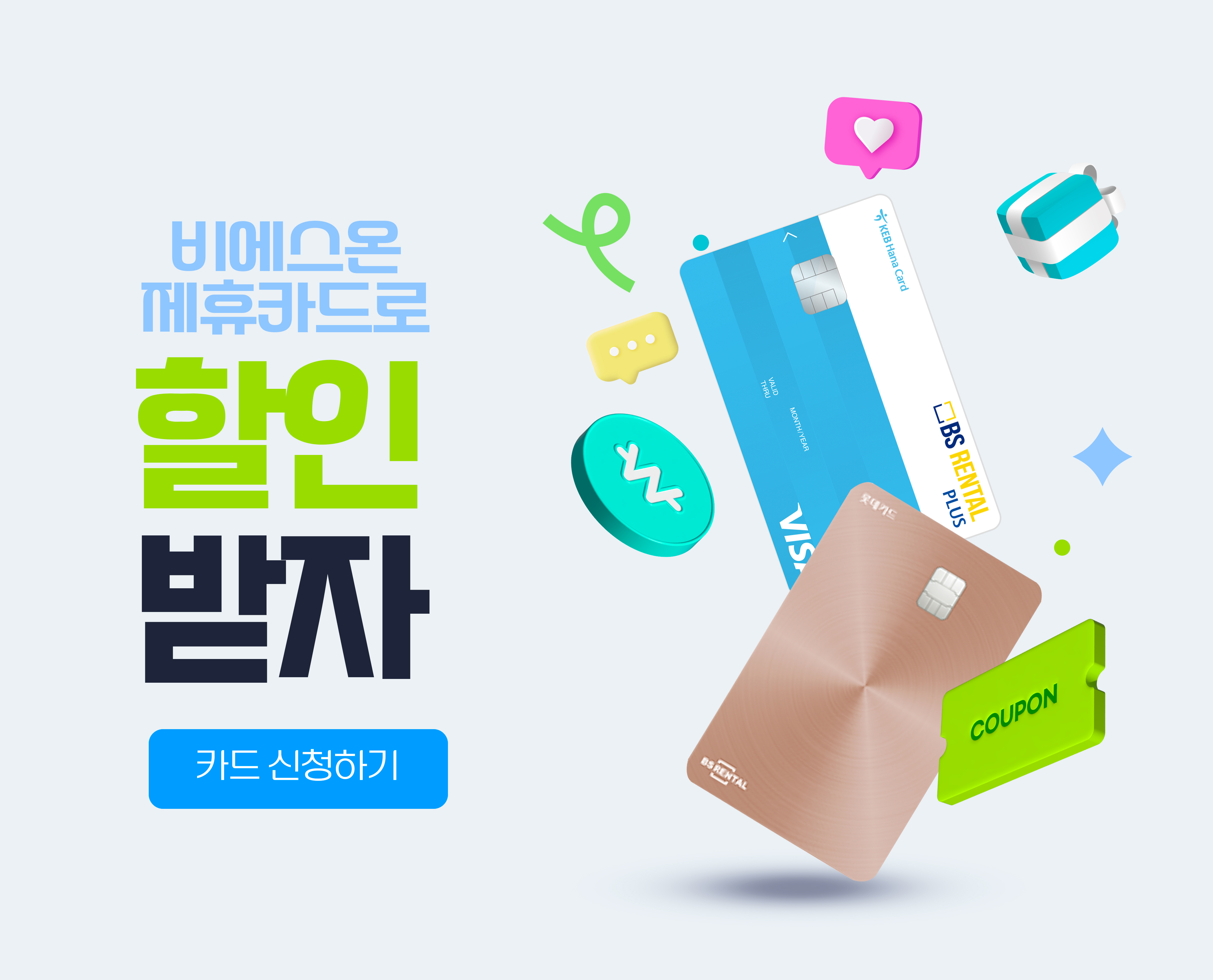 비에스렌탈 제휴카드 6월 이벤트 